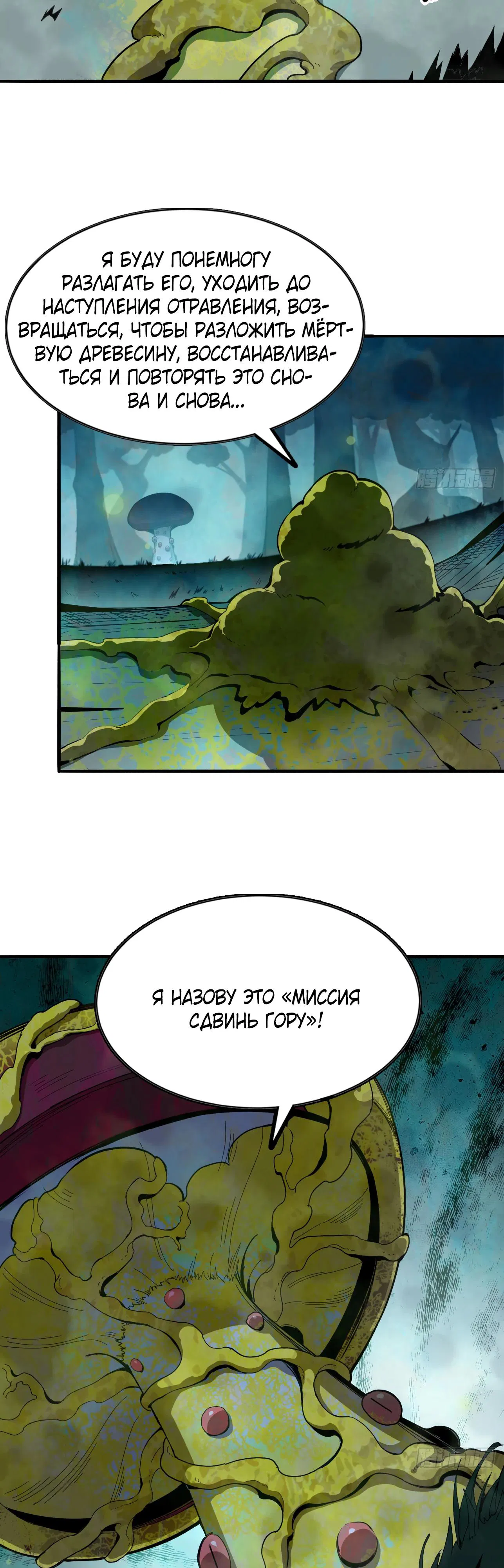 Манга Я переродился слизью в другом мире - Глава 1 Страница 27