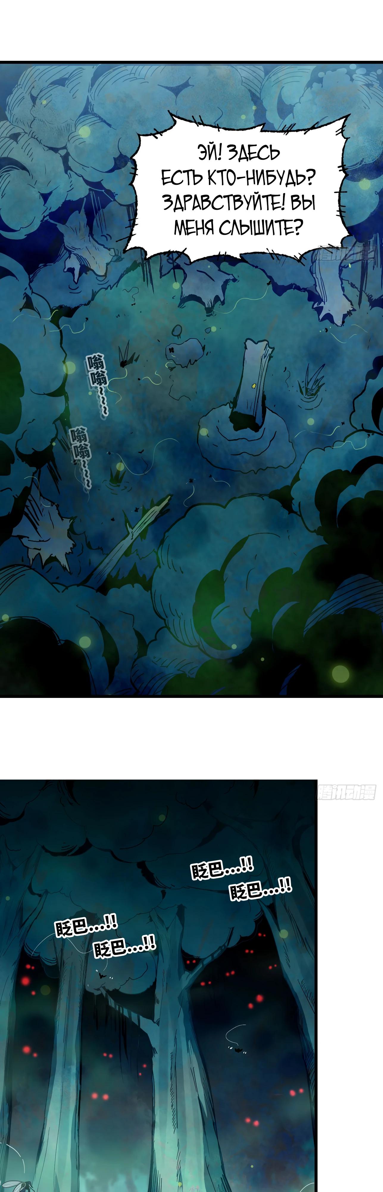 Манга Я переродился слизью в другом мире - Глава 1 Страница 6