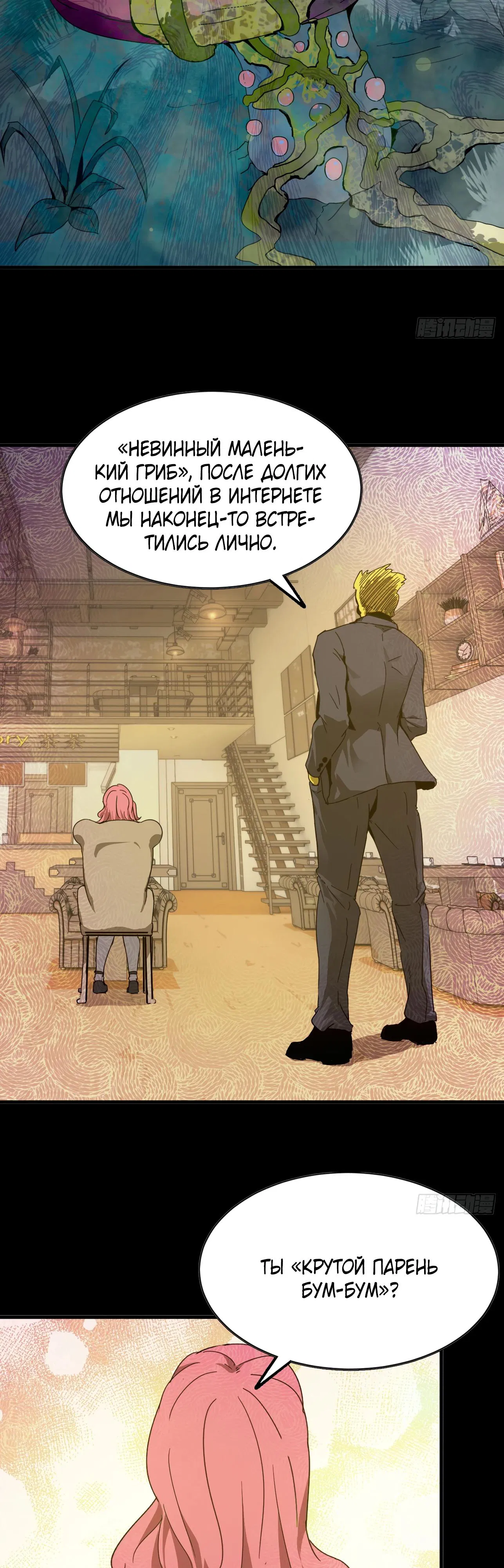 Манга Я переродился слизью в другом мире - Глава 1 Страница 19