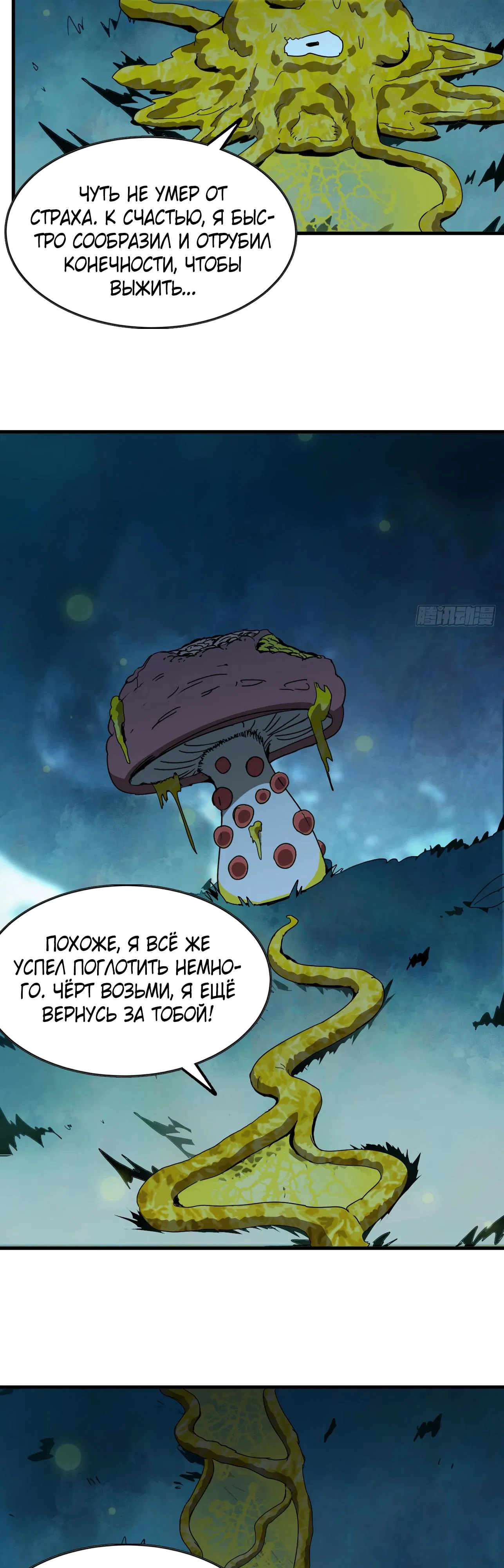 Манга Я переродился слизью в другом мире - Глава 1 Страница 23
