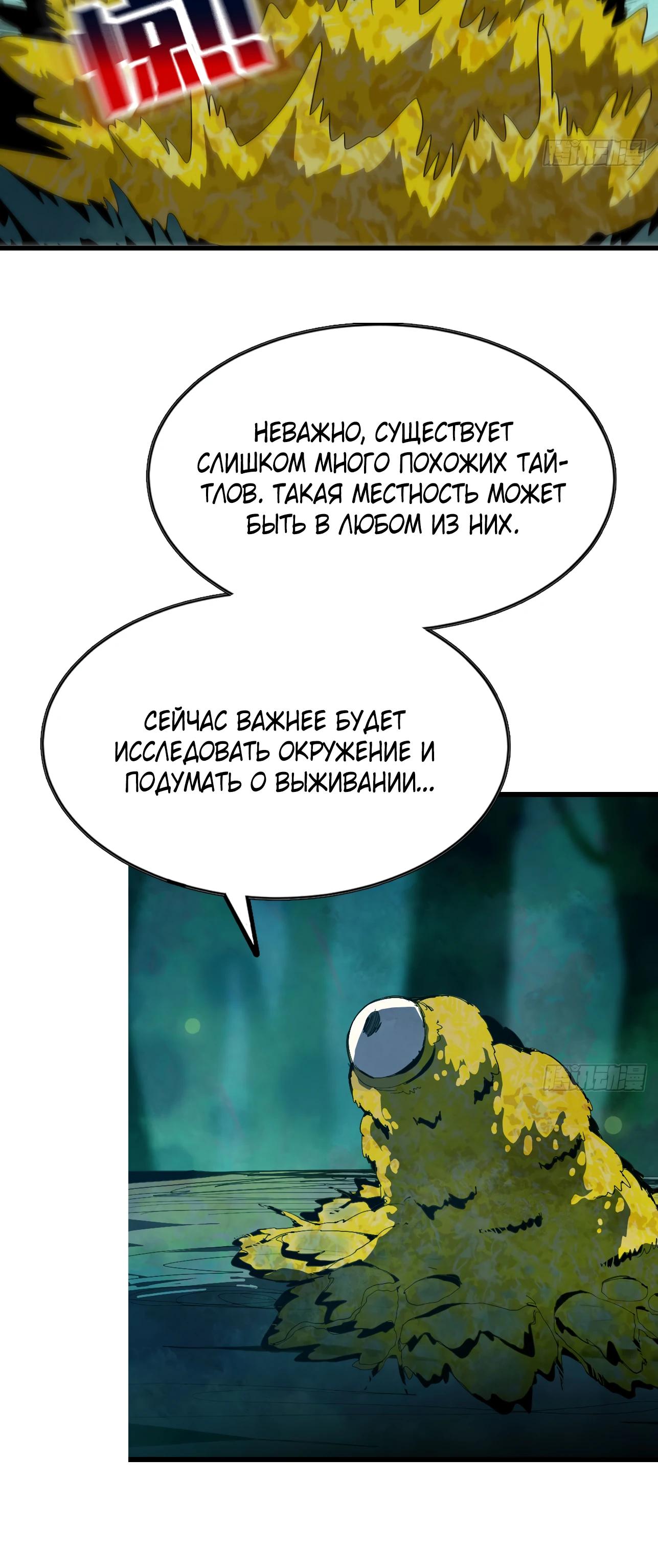 Манга Я переродился слизью в другом мире - Глава 1 Страница 5