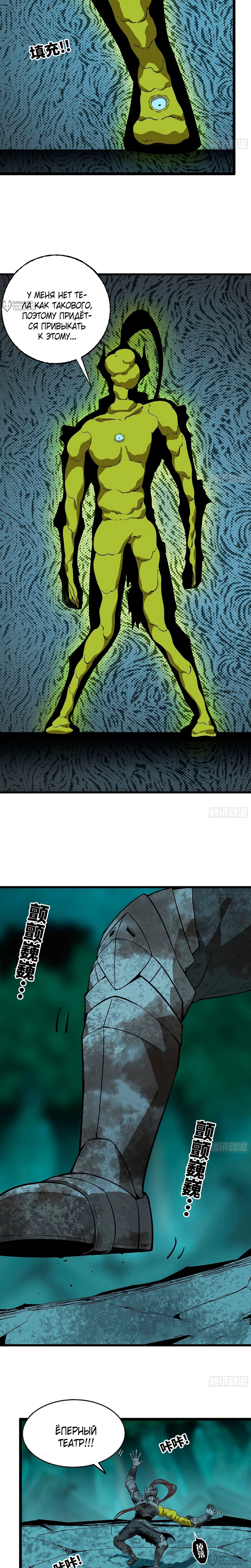 Манга Я переродился слизью в другом мире - Глава 24 Страница 4