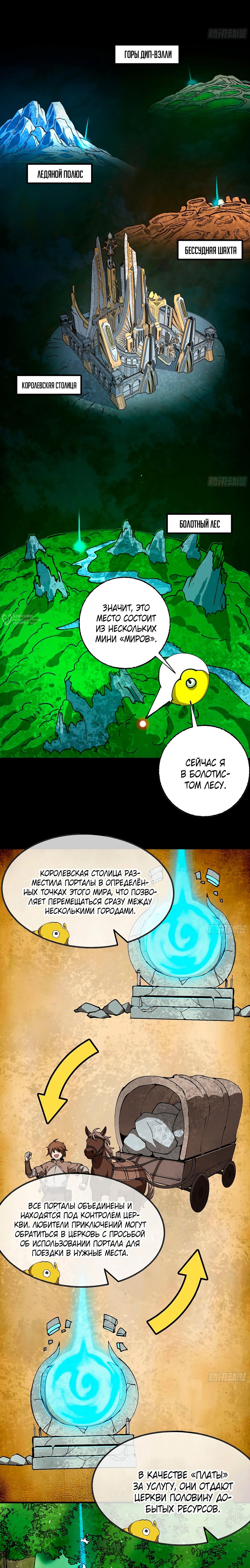 Манга Я переродился слизью в другом мире - Глава 24 Страница 7