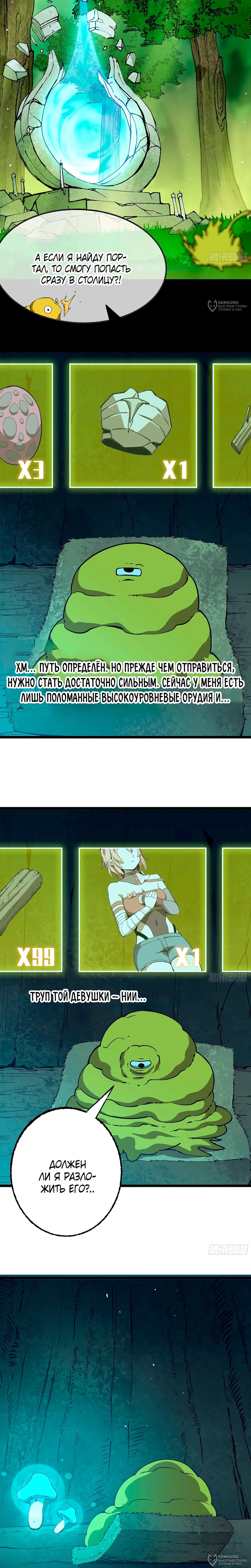 Манга Я переродился слизью в другом мире - Глава 24 Страница 8