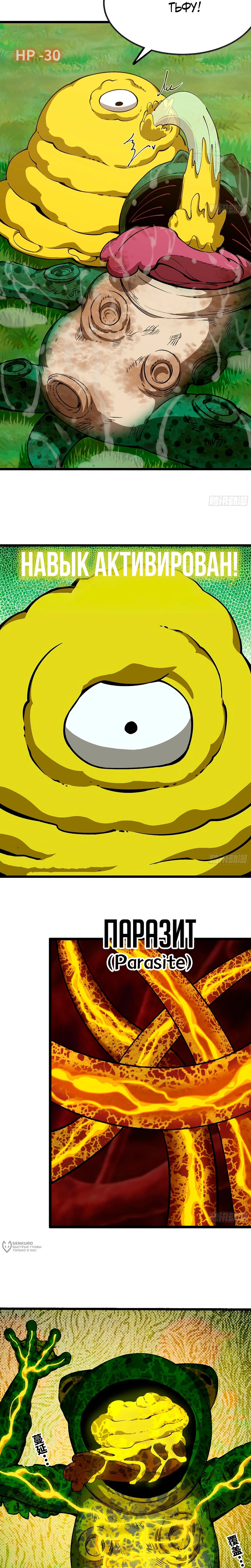 Манга Я переродился слизью в другом мире - Глава 24 Страница 13