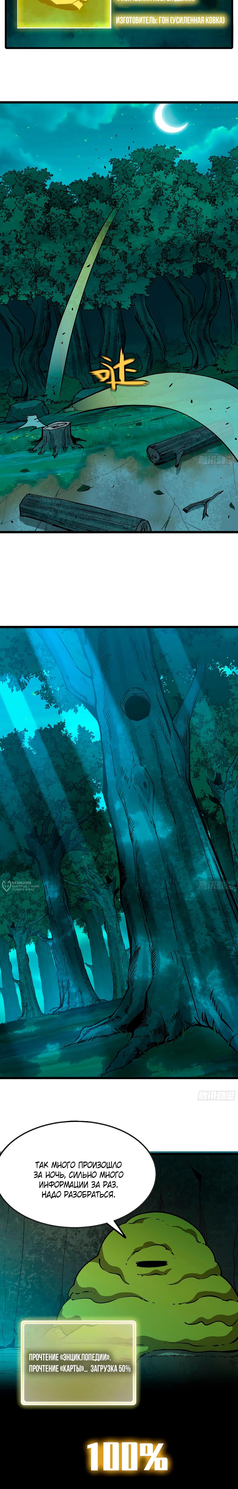 Манга Я переродился слизью в другом мире - Глава 24 Страница 6