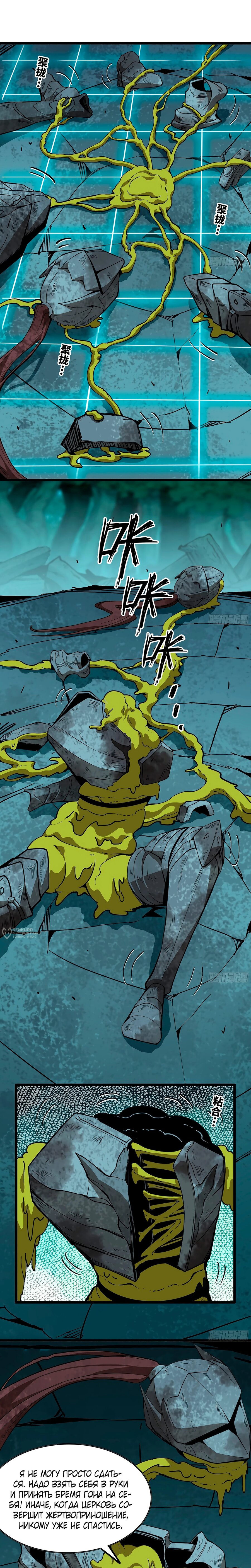 Манга Я переродился слизью в другом мире - Глава 24 Страница 2