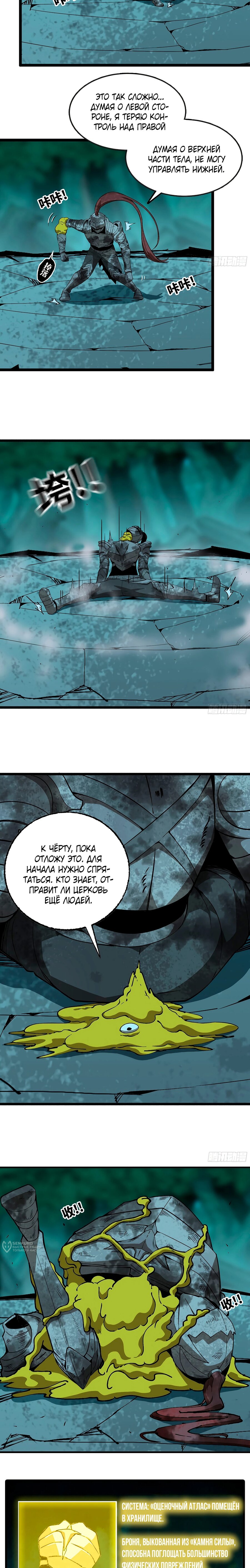 Манга Я переродился слизью в другом мире - Глава 24 Страница 5