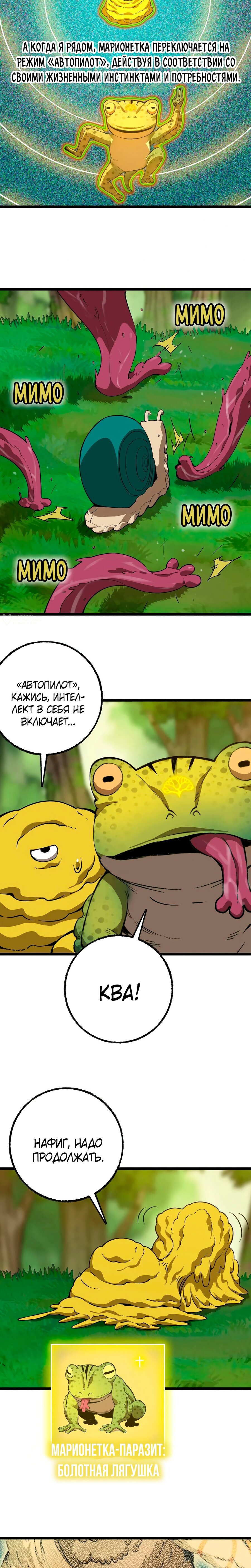 Манга Я переродился слизью в другом мире - Глава 25 Страница 7