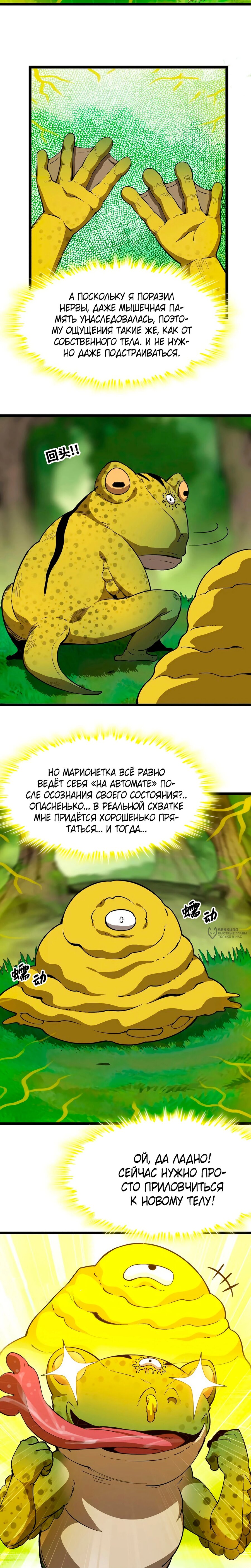 Манга Я переродился слизью в другом мире - Глава 25 Страница 2