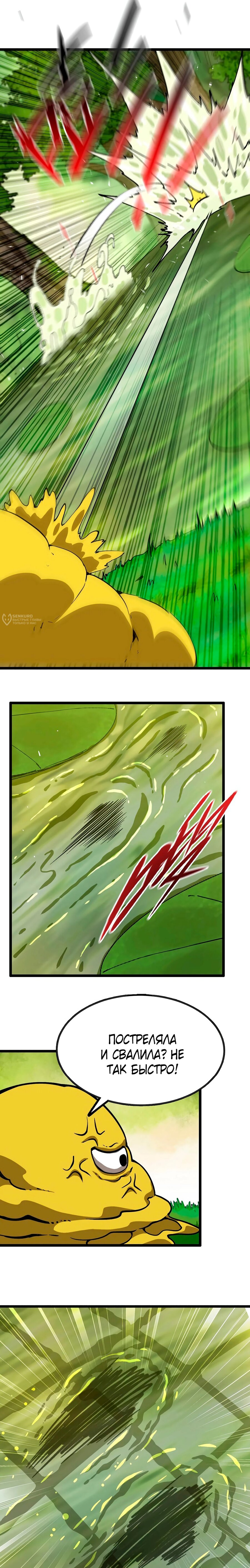 Манга Я переродился слизью в другом мире - Глава 25 Страница 11