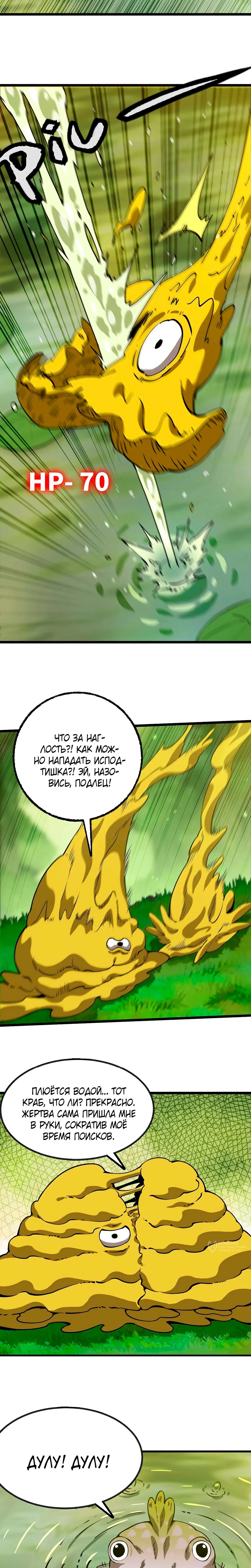 Манга Я переродился слизью в другом мире - Глава 25 Страница 9