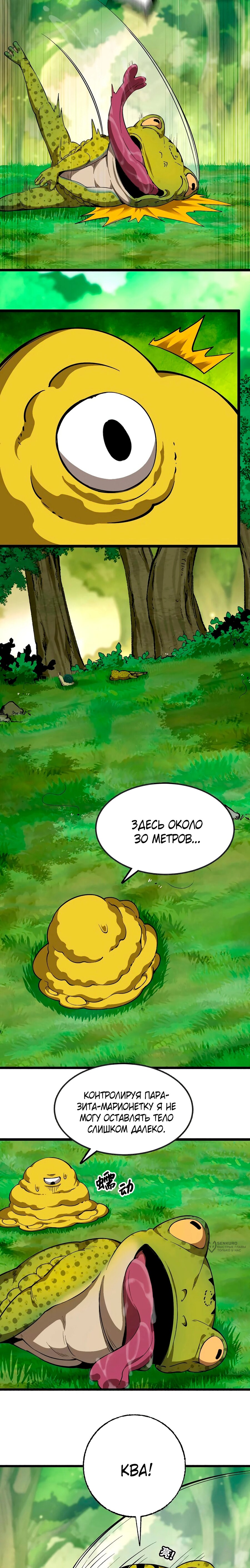 Манга Я переродился слизью в другом мире - Глава 25 Страница 5