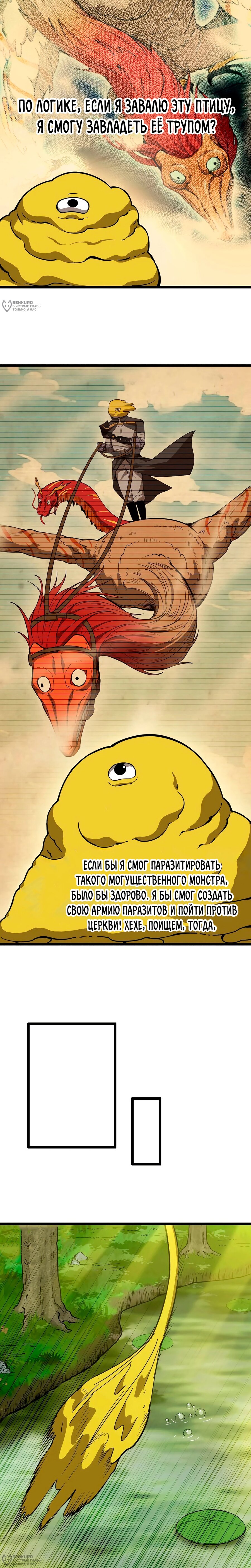 Манга Я переродился слизью в другом мире - Глава 25 Страница 8