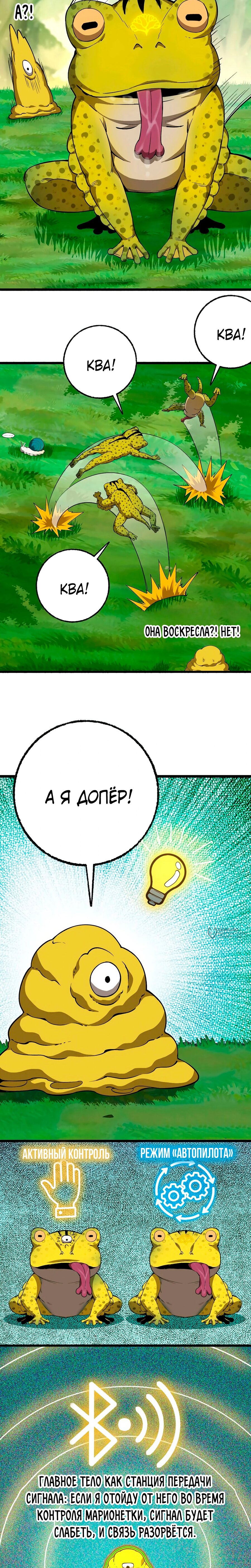 Манга Я переродился слизью в другом мире - Глава 25 Страница 6