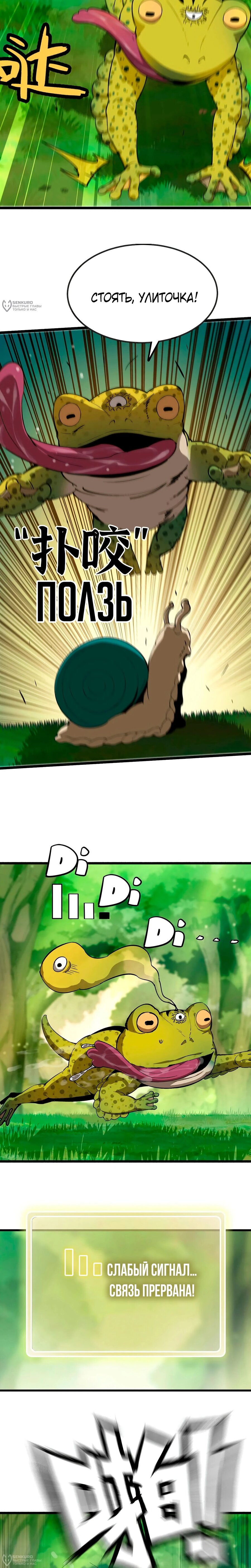 Манга Я переродился слизью в другом мире - Глава 25 Страница 4