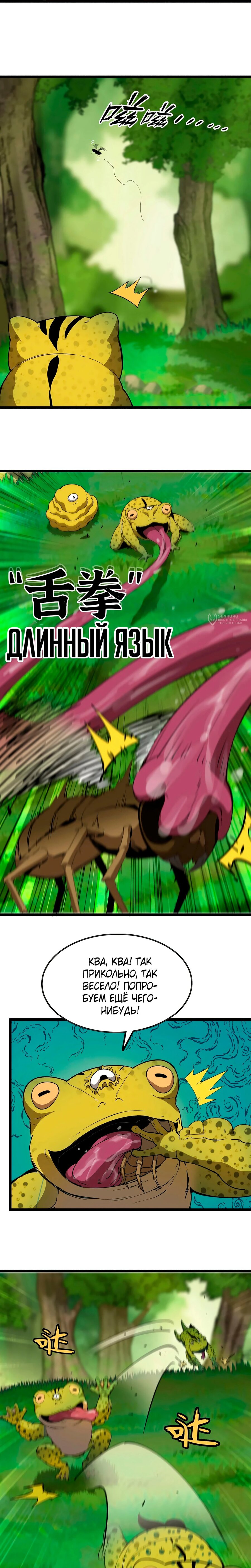 Манга Я переродился слизью в другом мире - Глава 25 Страница 3