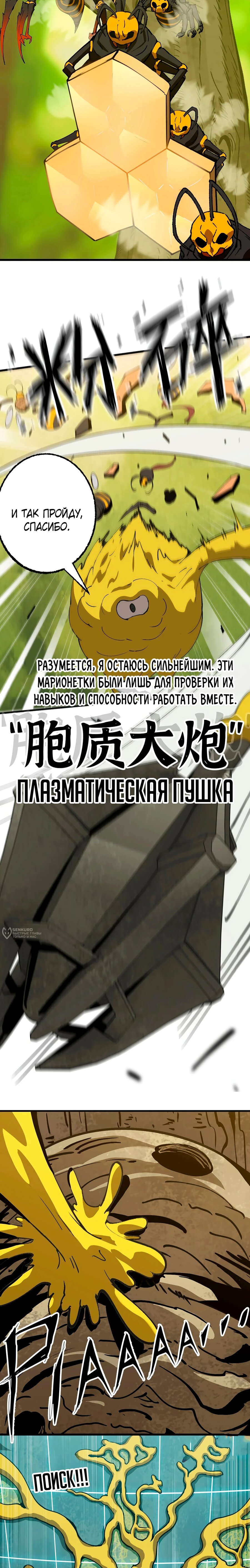 Манга Я переродился слизью в другом мире - Глава 26 Страница 10