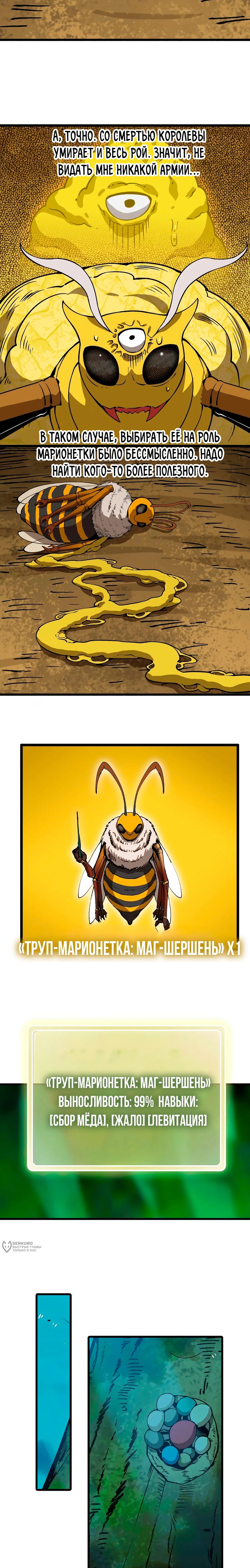 Манга Я переродился слизью в другом мире - Глава 26 Страница 13