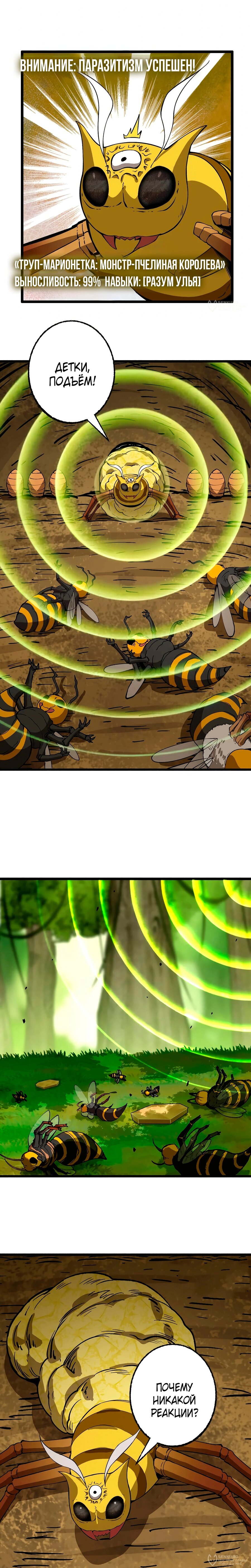 Манга Я переродился слизью в другом мире - Глава 26 Страница 12