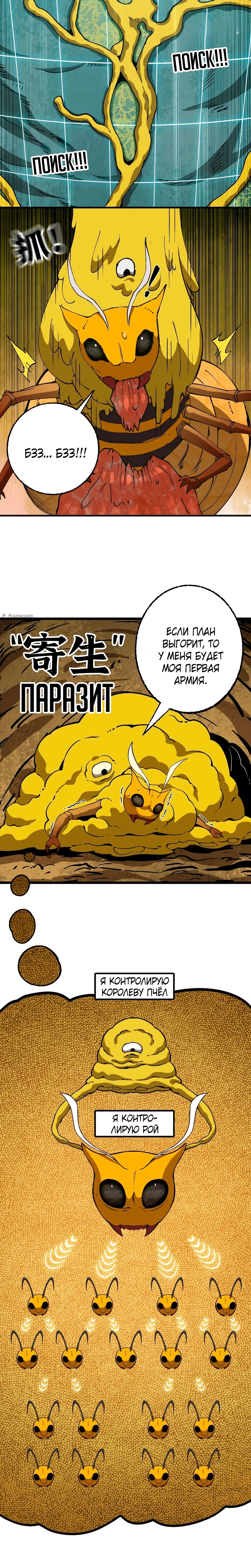 Манга Я переродился слизью в другом мире - Глава 26 Страница 11