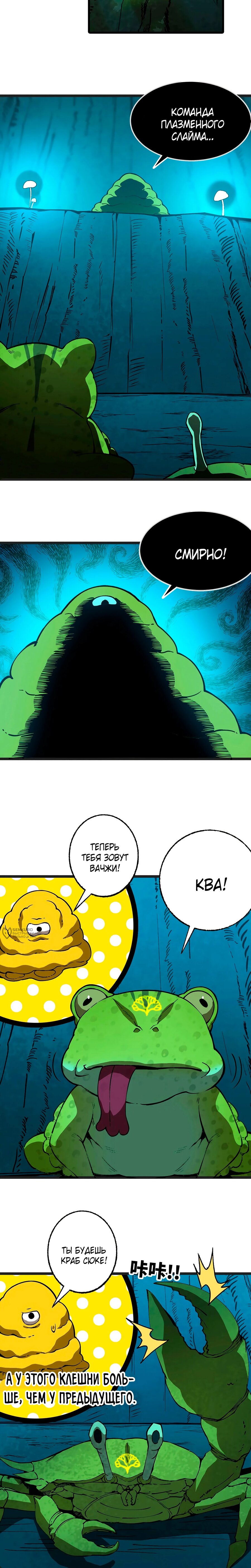 Манга Я переродился слизью в другом мире - Глава 26 Страница 14