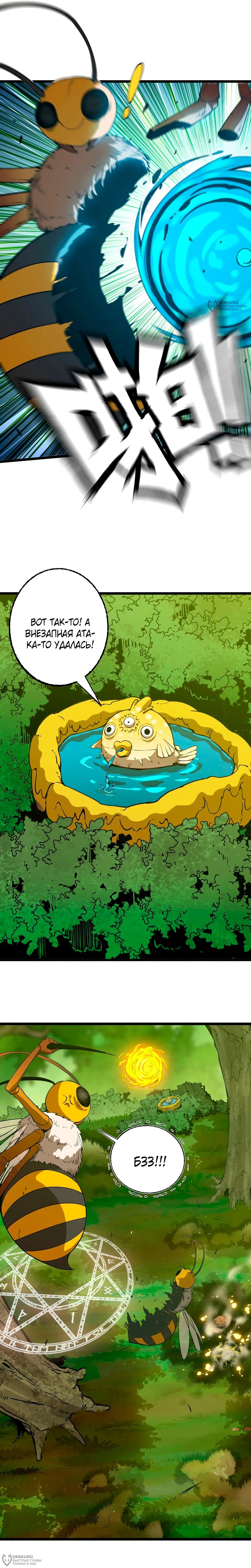 Манга Я переродился слизью в другом мире - Глава 26 Страница 8