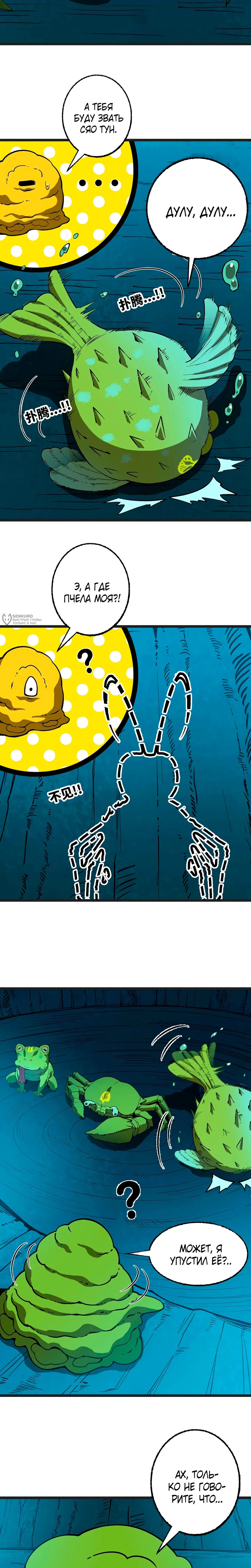 Манга Я переродился слизью в другом мире - Глава 26 Страница 15