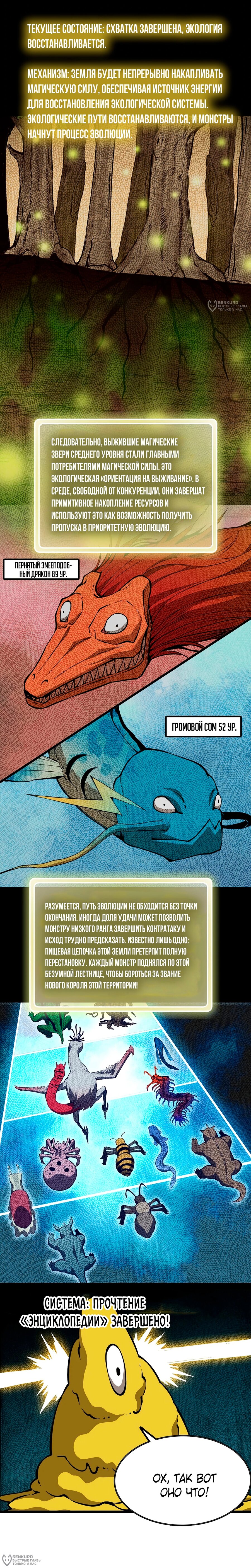 Манга Я переродился слизью в другом мире - Глава 27 Страница 20