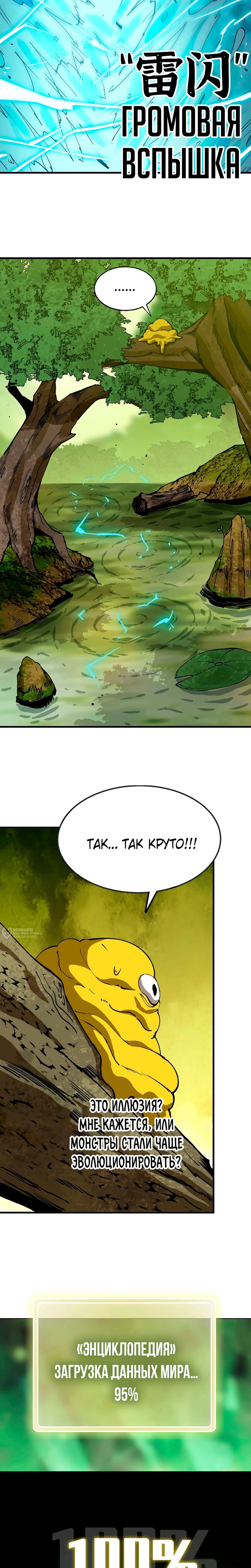 Манга Я переродился слизью в другом мире - Глава 27 Страница 18