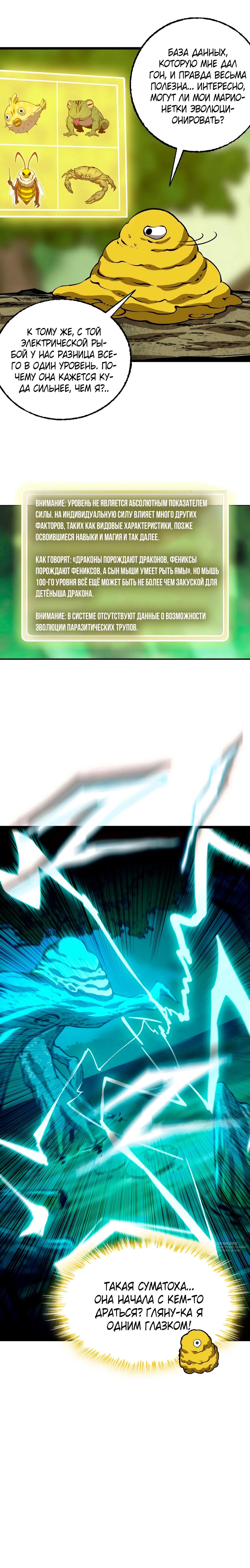 Манга Я переродился слизью в другом мире - Глава 27 Страница 21