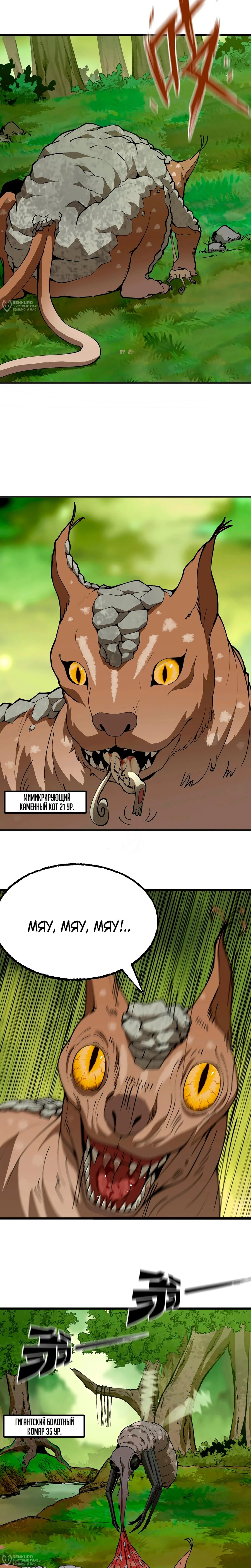 Манга Я переродился слизью в другом мире - Глава 27 Страница 12