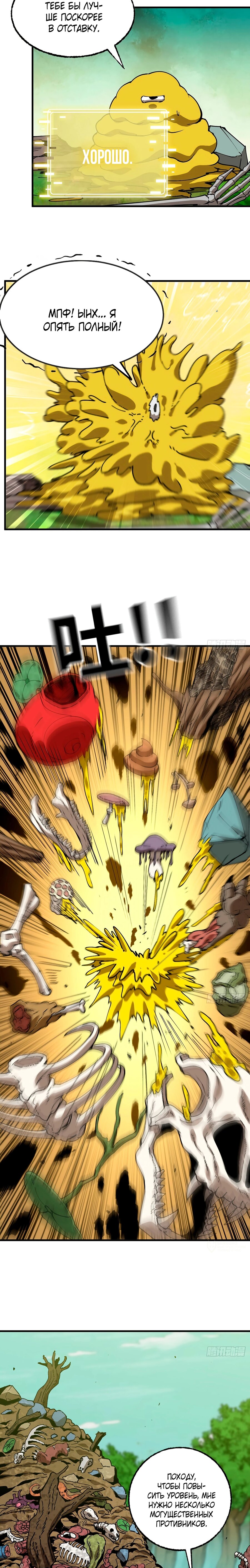 Манга Я переродился слизью в другом мире - Глава 28 Страница 17
