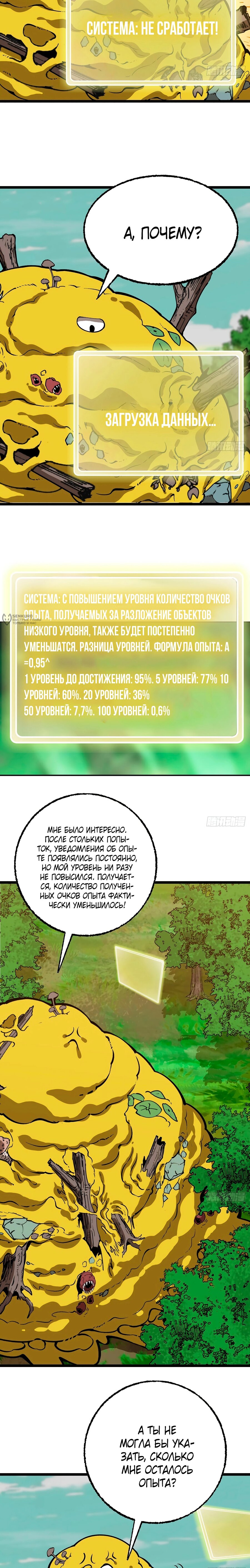 Манга Я переродился слизью в другом мире - Глава 28 Страница 15