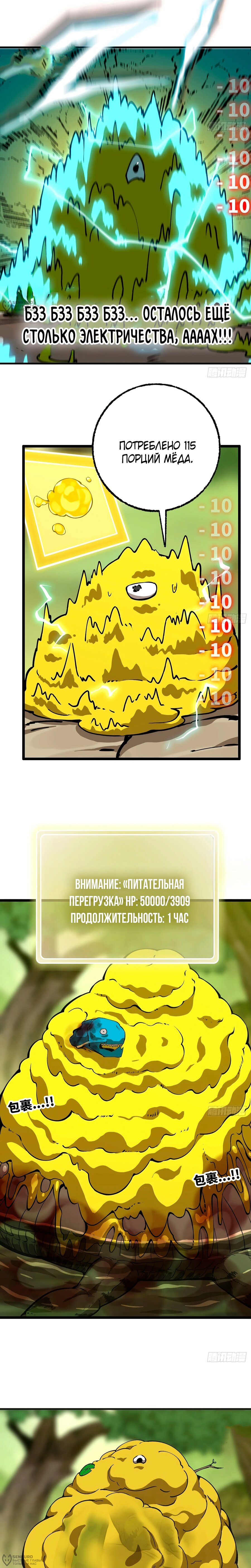 Манга Я переродился слизью в другом мире - Глава 28 Страница 4