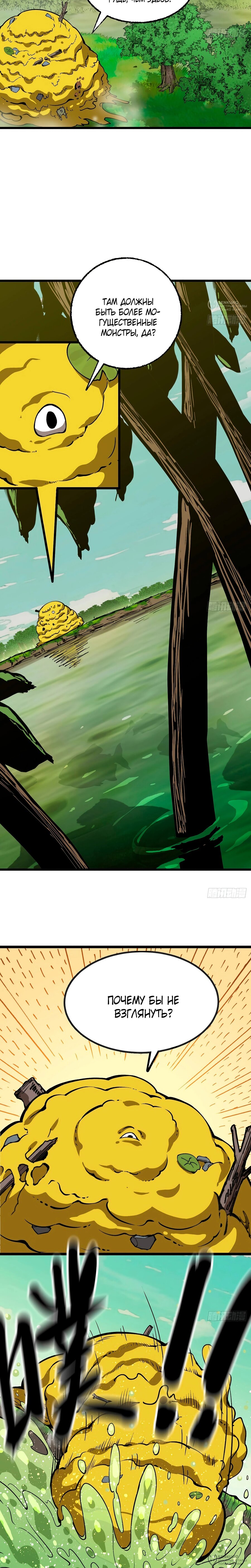 Манга Я переродился слизью в другом мире - Глава 28 Страница 8
