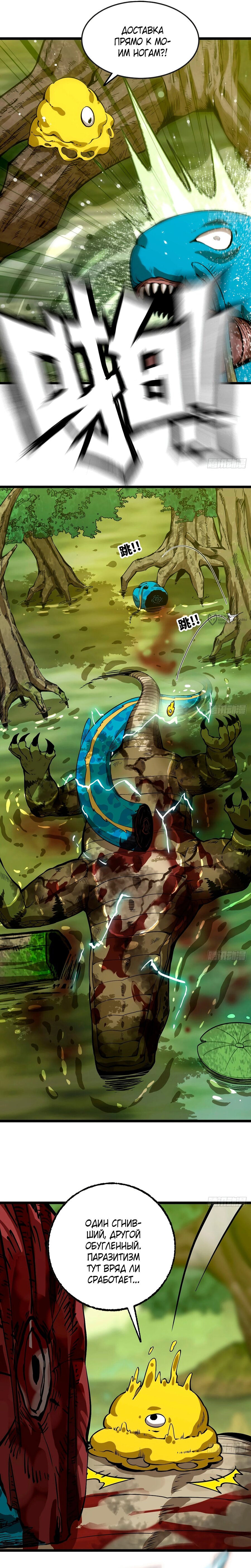 Манга Я переродился слизью в другом мире - Глава 28 Страница 3