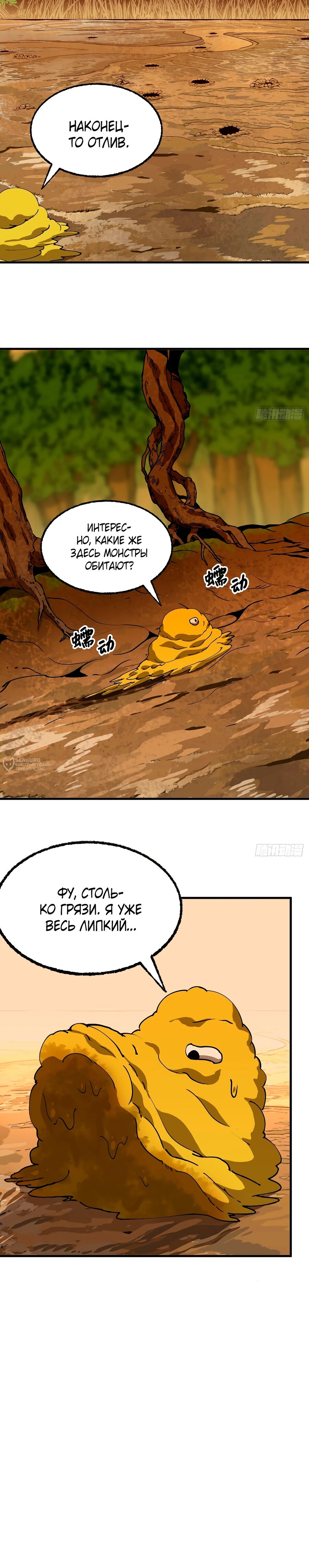 Манга Я переродился слизью в другом мире - Глава 28 Страница 19