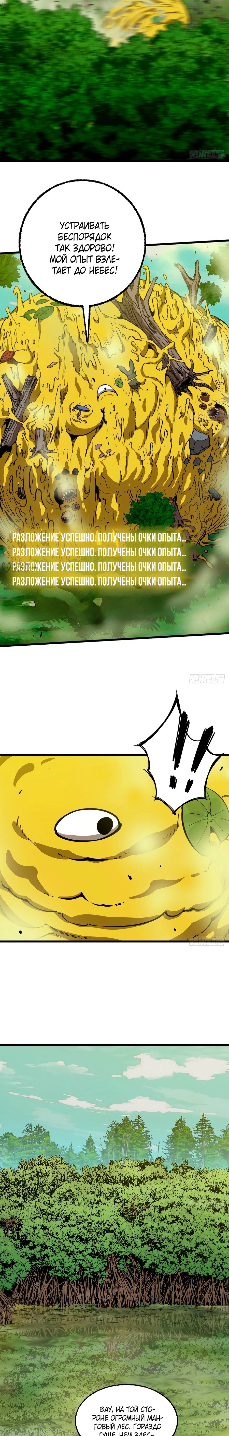 Манга Я переродился слизью в другом мире - Глава 28 Страница 7