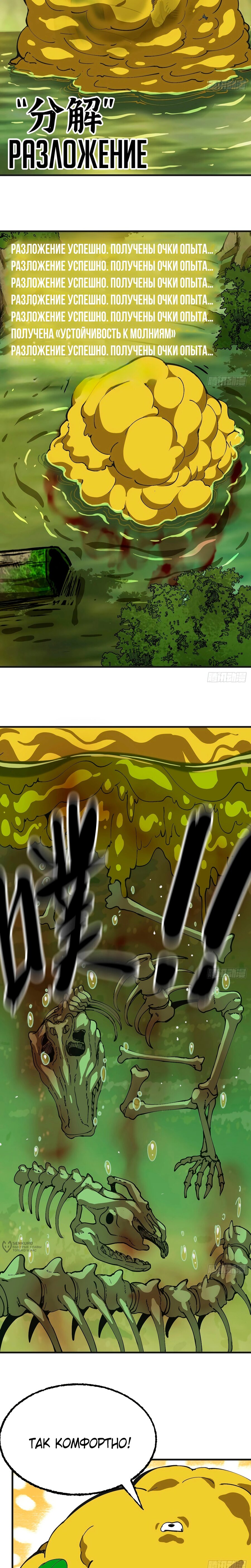Манга Я переродился слизью в другом мире - Глава 28 Страница 5