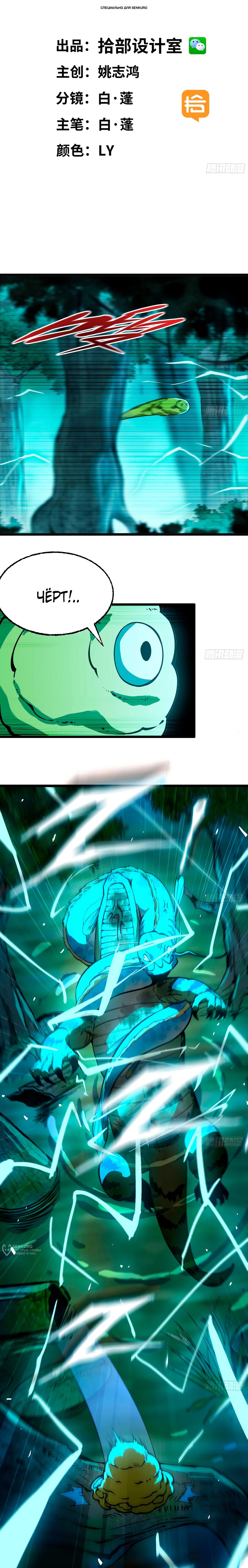 Манга Я переродился слизью в другом мире - Глава 28 Страница 1