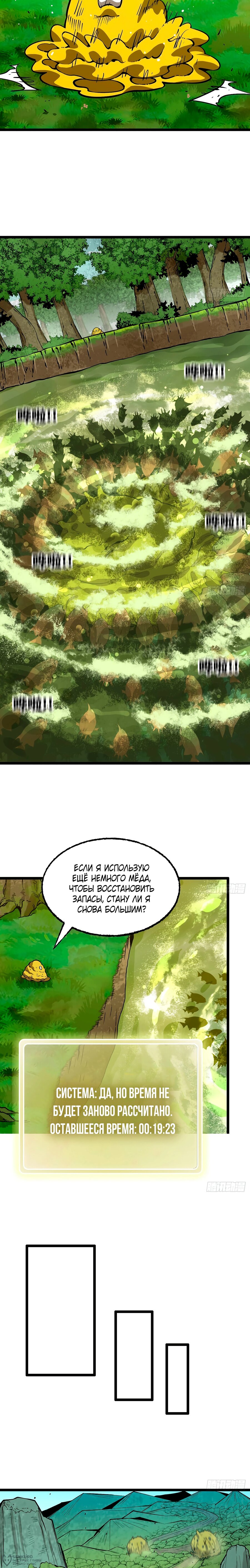 Манга Я переродился слизью в другом мире - Глава 28 Страница 12