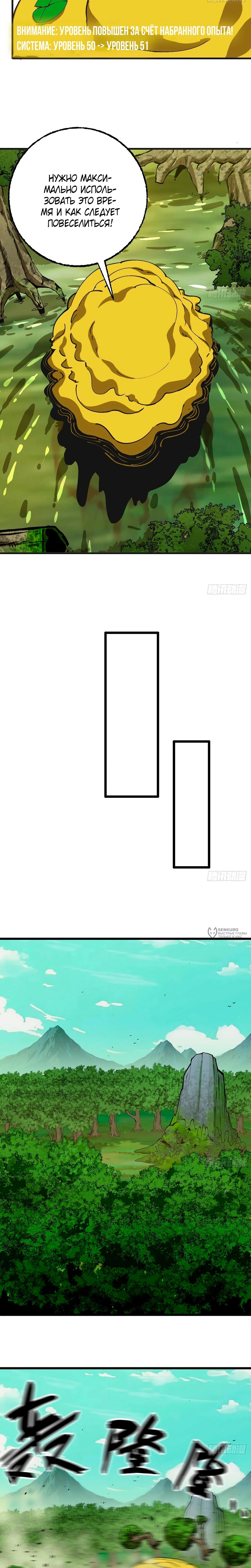 Манга Я переродился слизью в другом мире - Глава 28 Страница 6