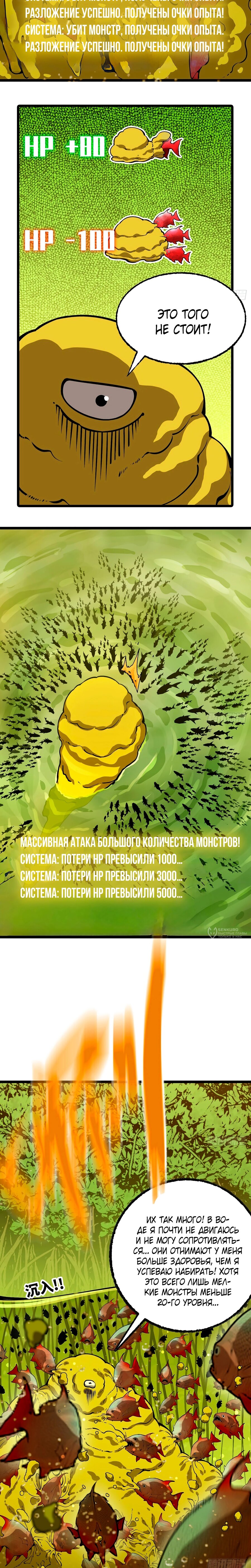 Манга Я переродился слизью в другом мире - Глава 28 Страница 10