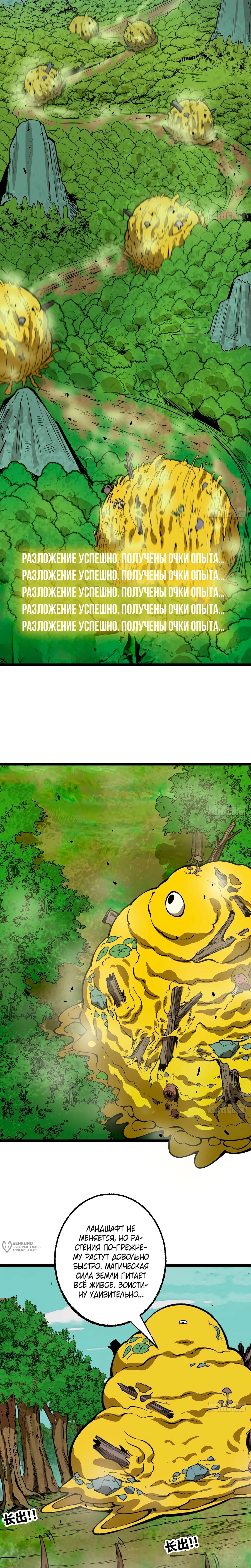 Манга Я переродился слизью в другом мире - Глава 28 Страница 13