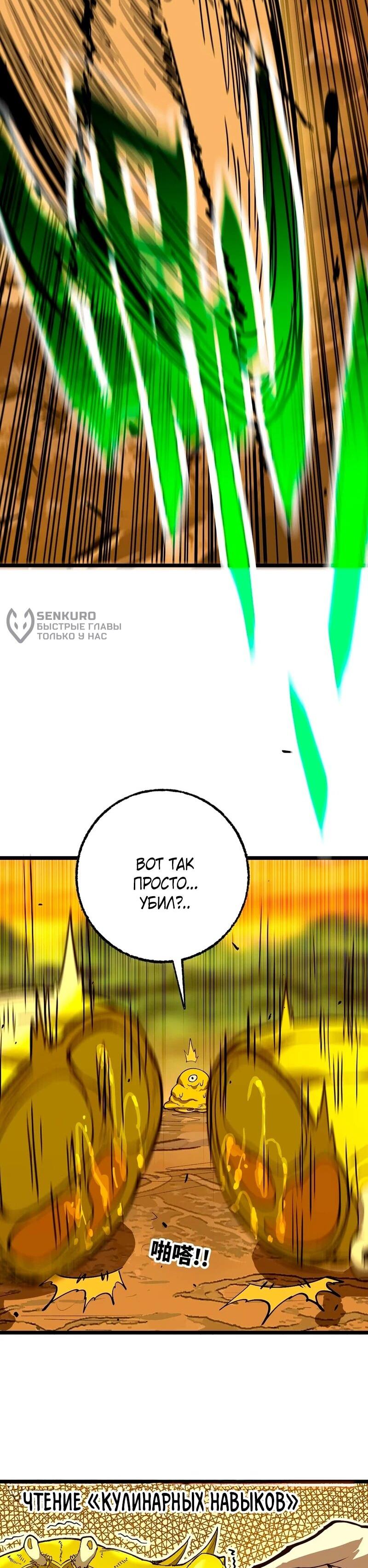 Манга Я переродился слизью в другом мире - Глава 30 Страница 45