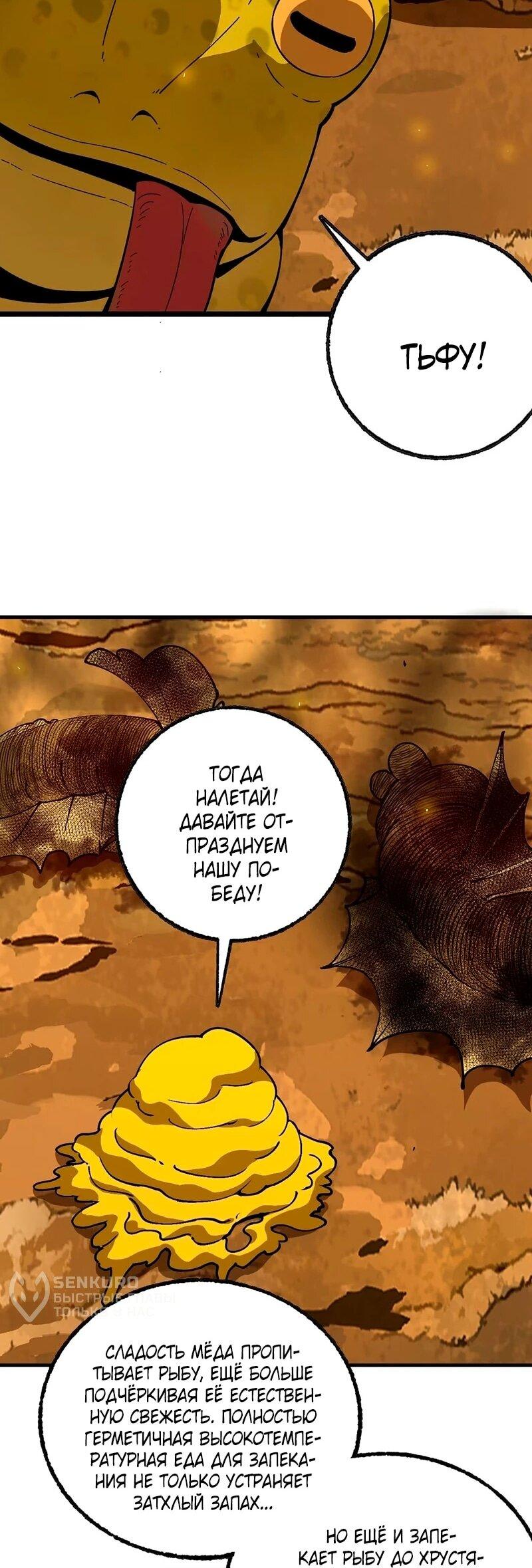 Манга Я переродился слизью в другом мире - Глава 30 Страница 16