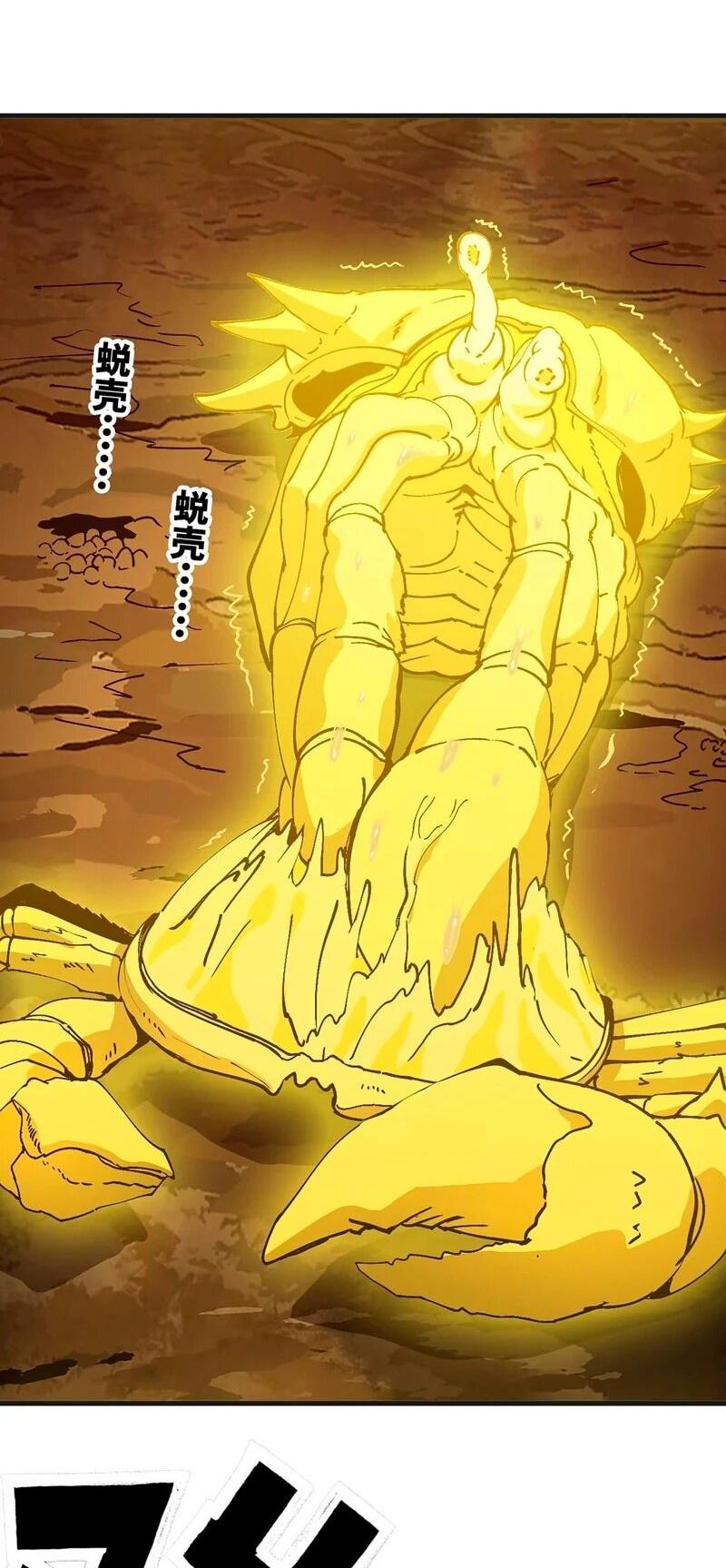 Манга Я переродился слизью в другом мире - Глава 30 Страница 36