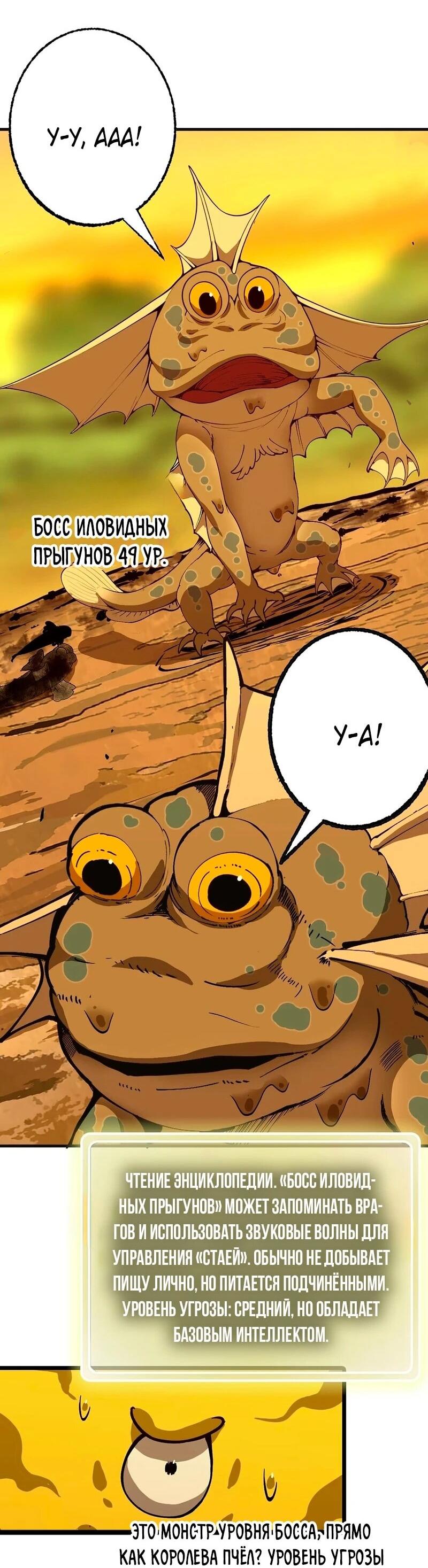 Манга Я переродился слизью в другом мире - Глава 30 Страница 19