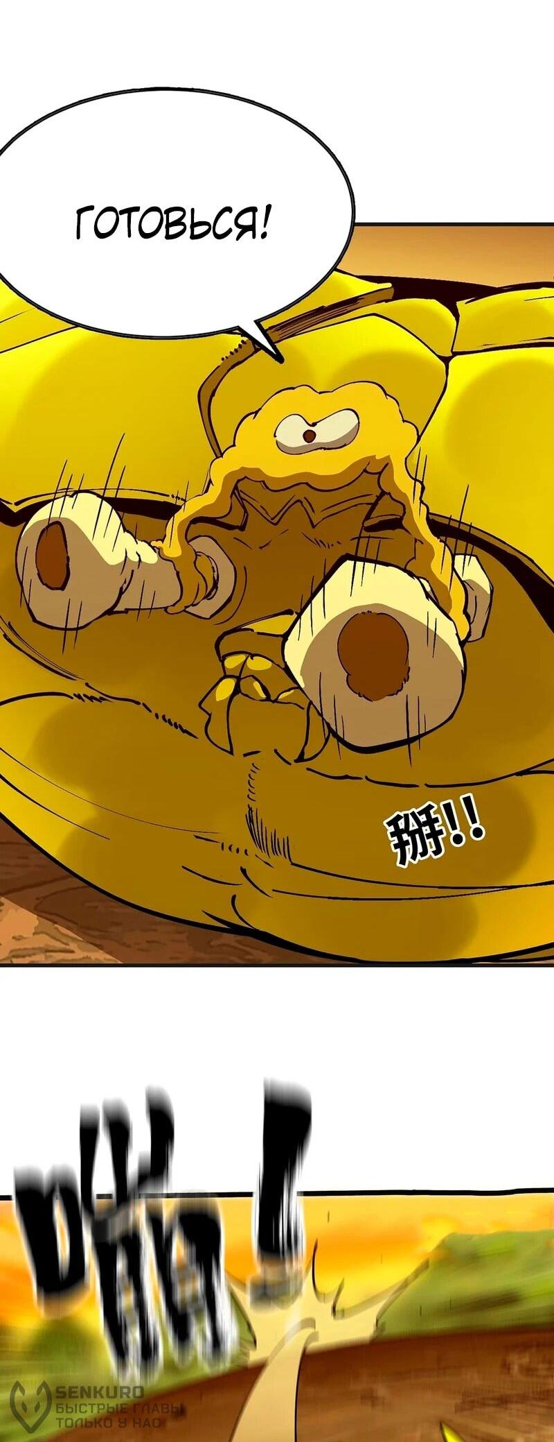 Манга Я переродился слизью в другом мире - Глава 30 Страница 41